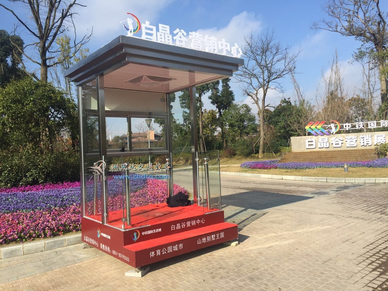 白晶谷营销中心