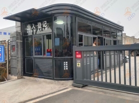 贵阳中天电器产业园门口执勤亭和