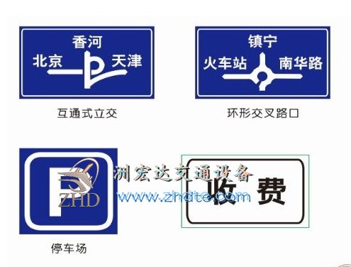 交通指示牌